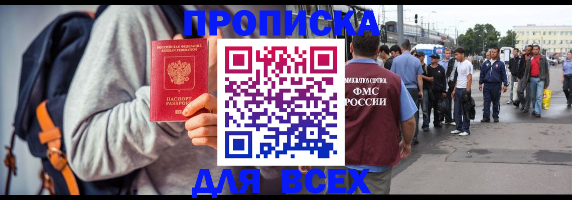 прописка регистрация в Забайкальском крае