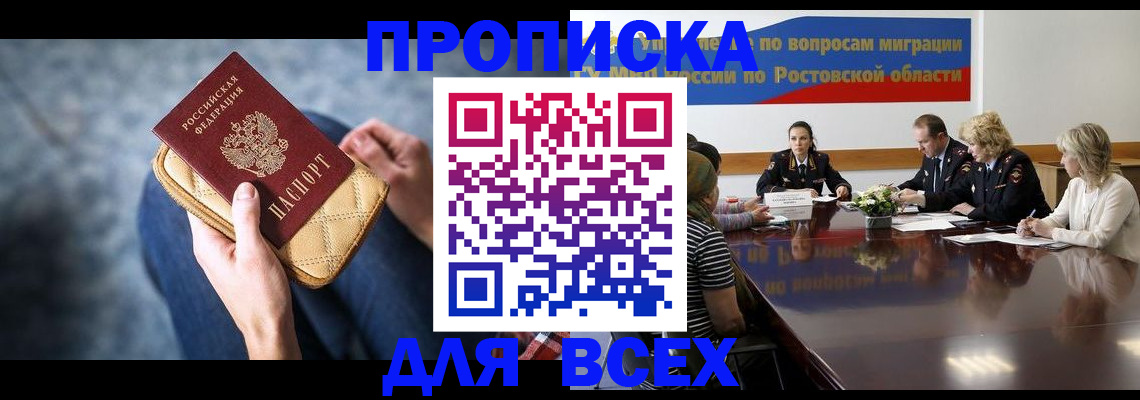пропишу в квартире в Забайкальском крае