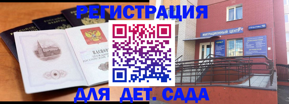 прописка гарантия в Забайкальском крае